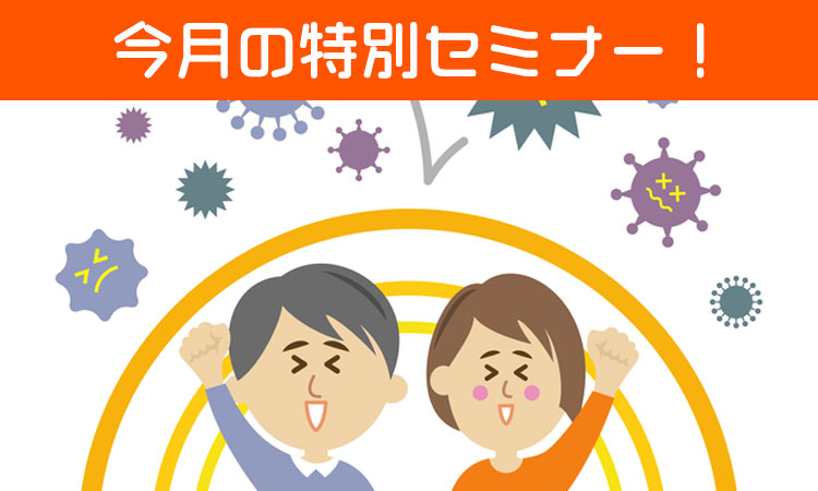 レアライフ無料オンラインセミナー