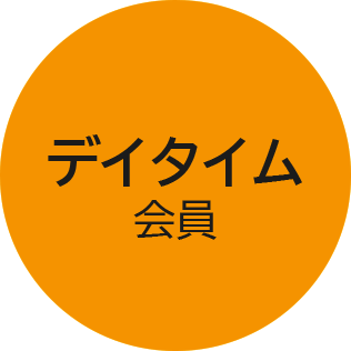 24時間+ホットヨガ＆岩盤浴フルタイム会員