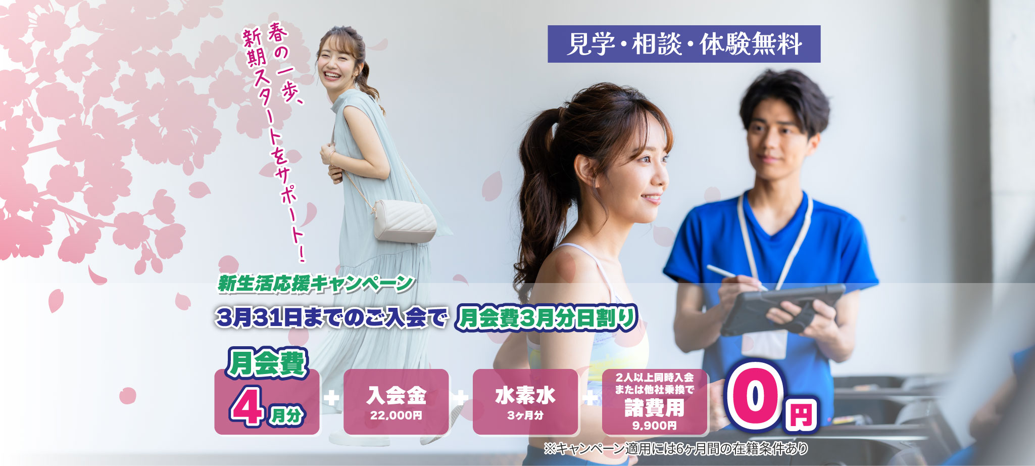 フィットネスクラブLEALEA武蔵中原店 入会＆体験キャンペーン